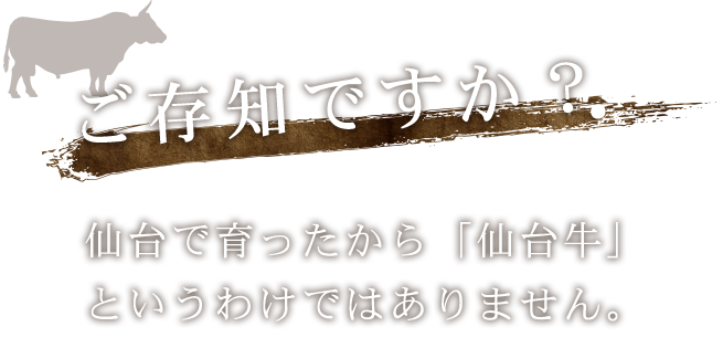 ご存知ですか？